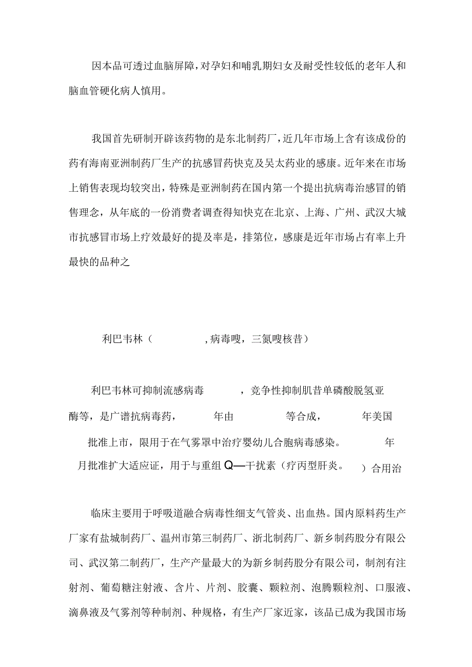 我国抗病毒药物市场分析.docx_第3页