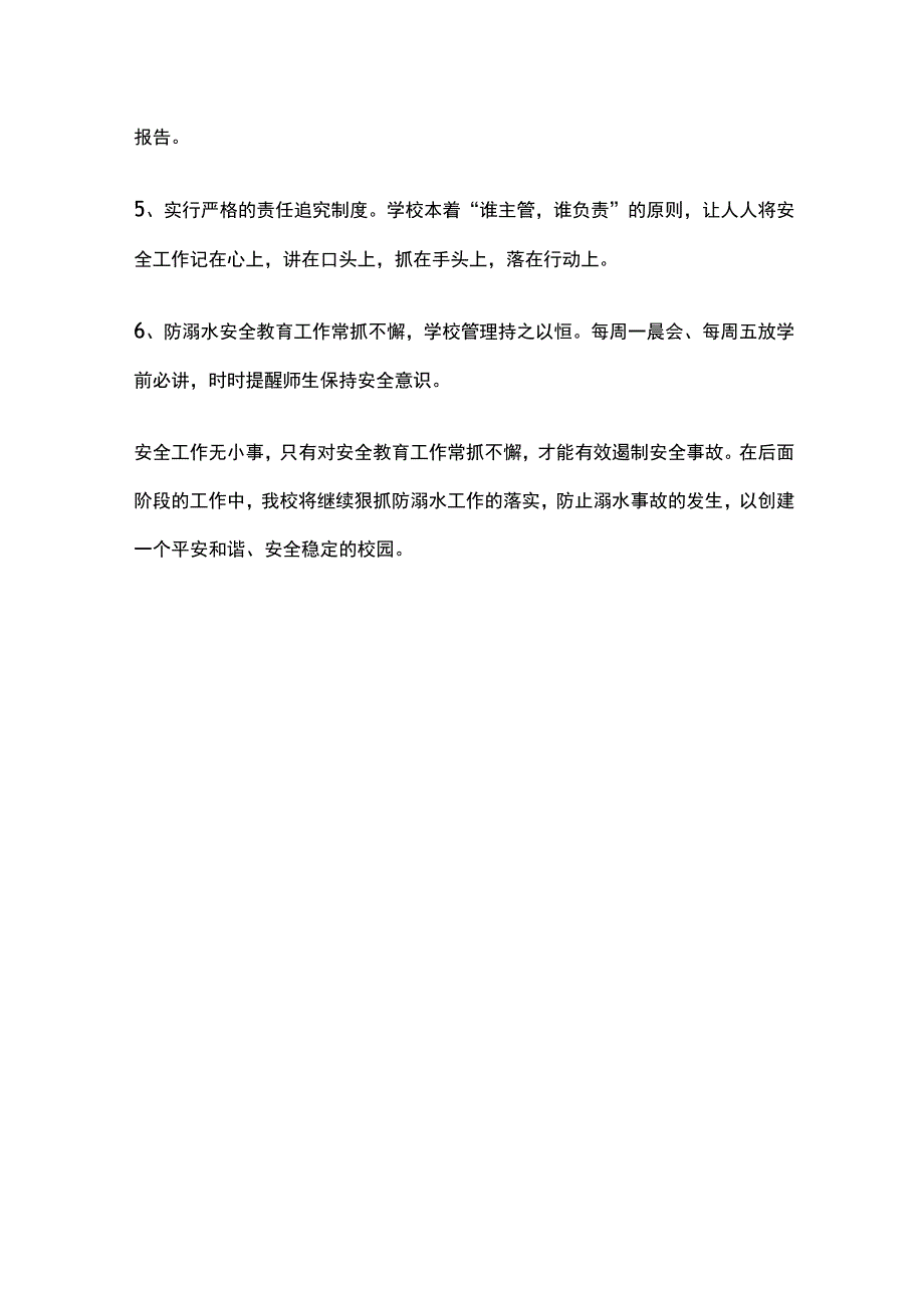 防溺水安全工作总结模板.docx_第3页