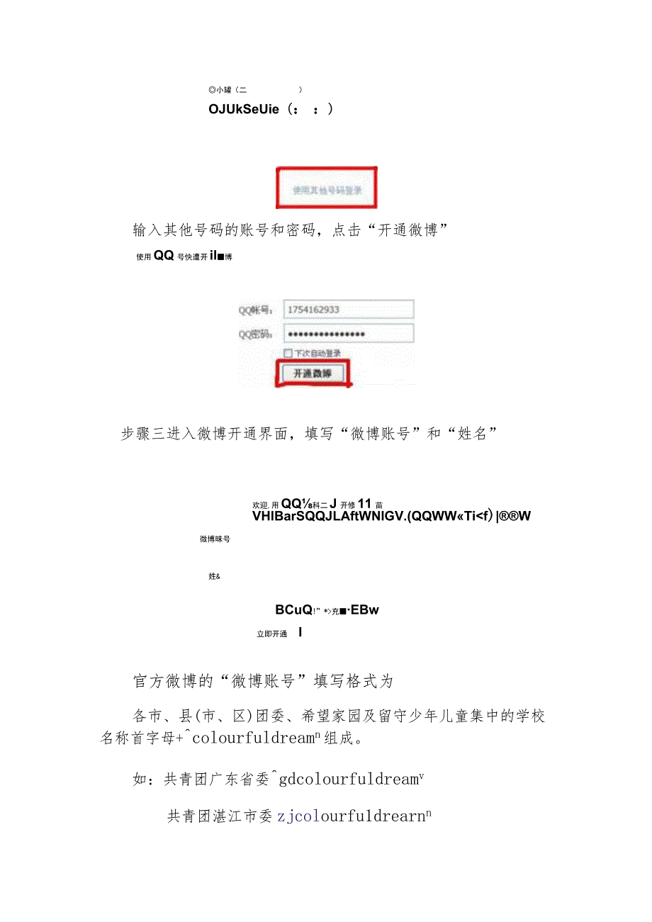 腾讯微博操作指南.docx_第2页