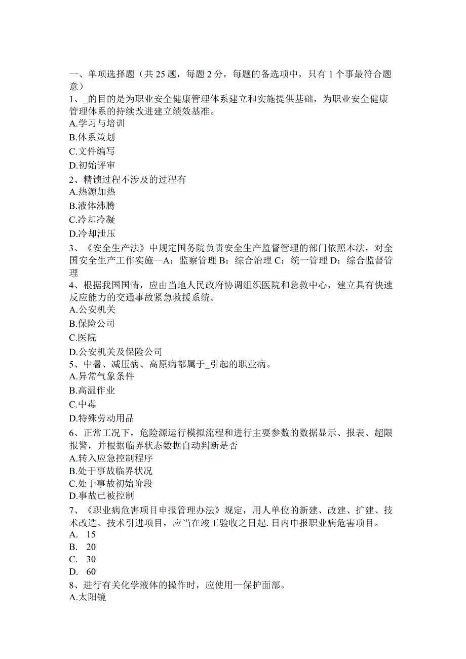 上半年安全工程师安全生产：触电对人体有什么危害考试试卷.docx_第1页