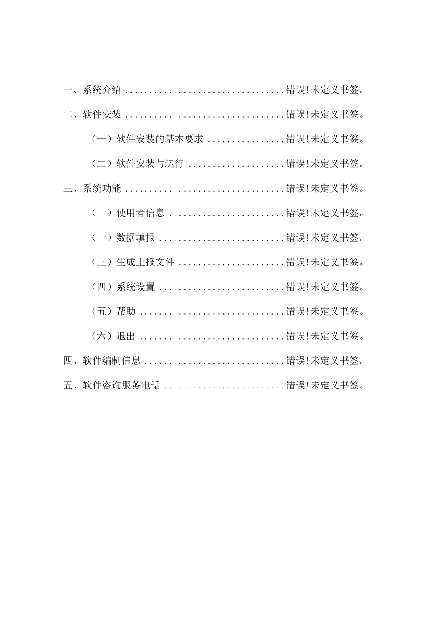 粮食企业仓储设施统计系统企业版使用操作说明.docx_第2页