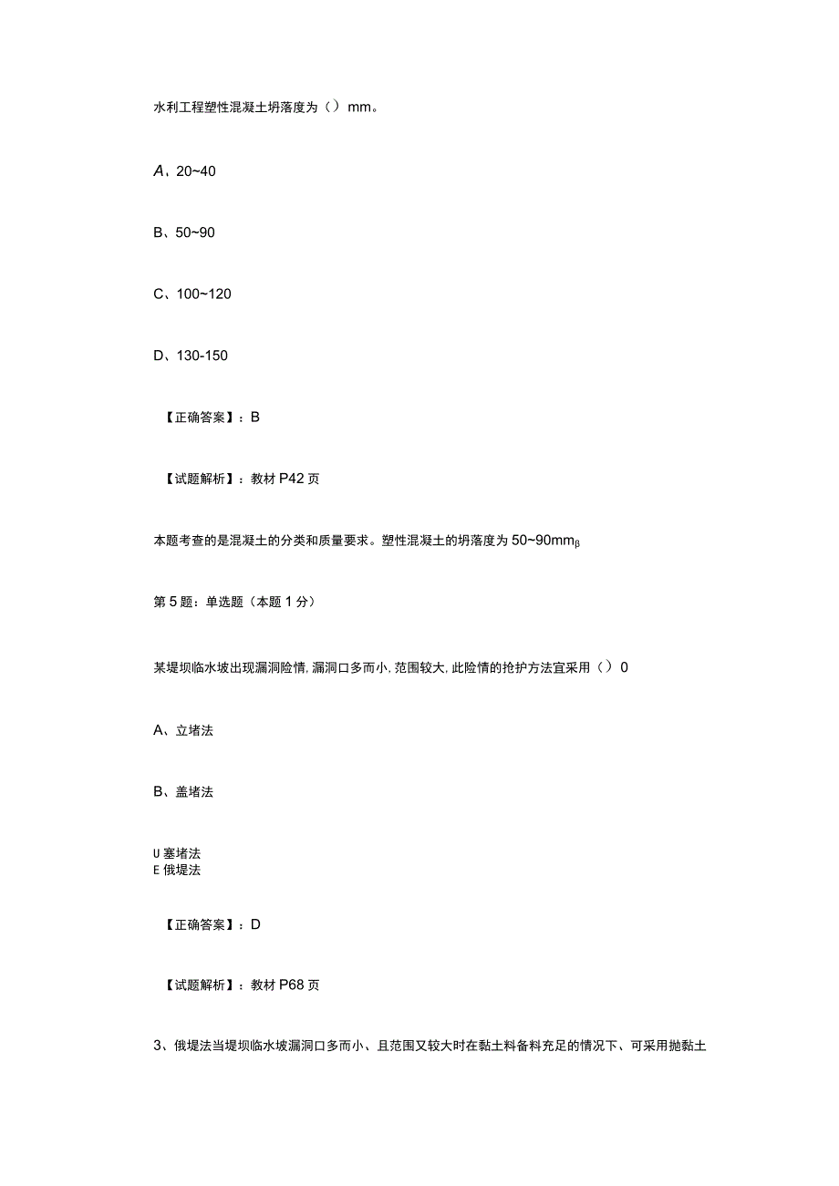 2016年二级建造师真题解析水利实务.docx_第3页