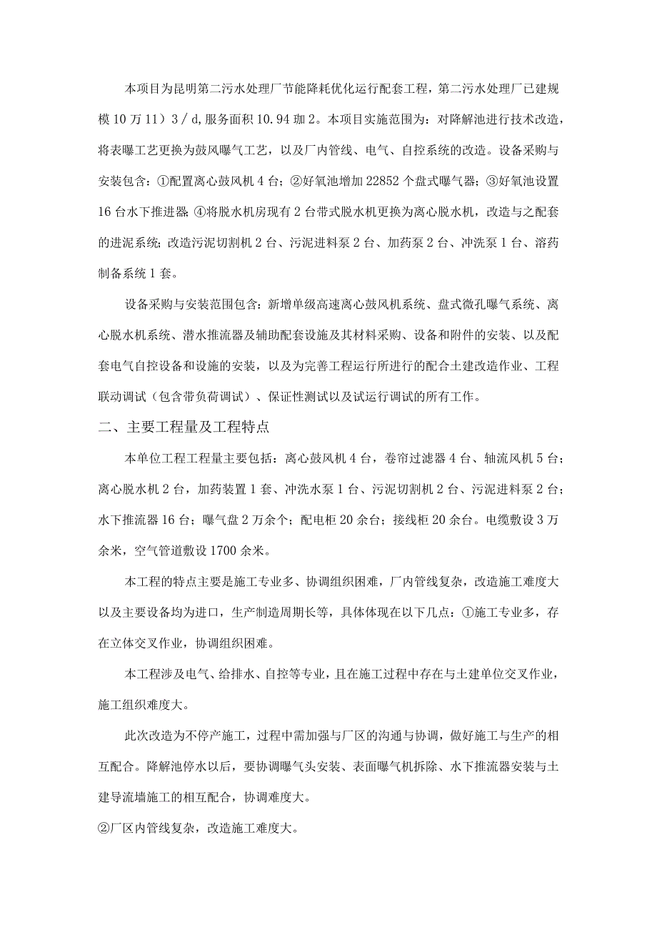 某市政工程施工总结报告.docx_第2页