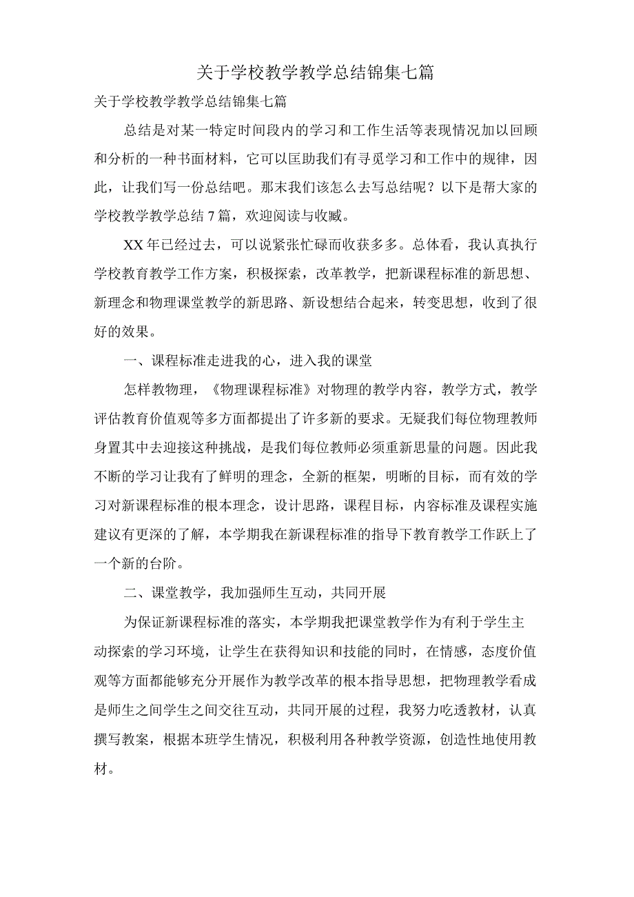 关于学校教学教学总结锦集七篇.docx_第1页