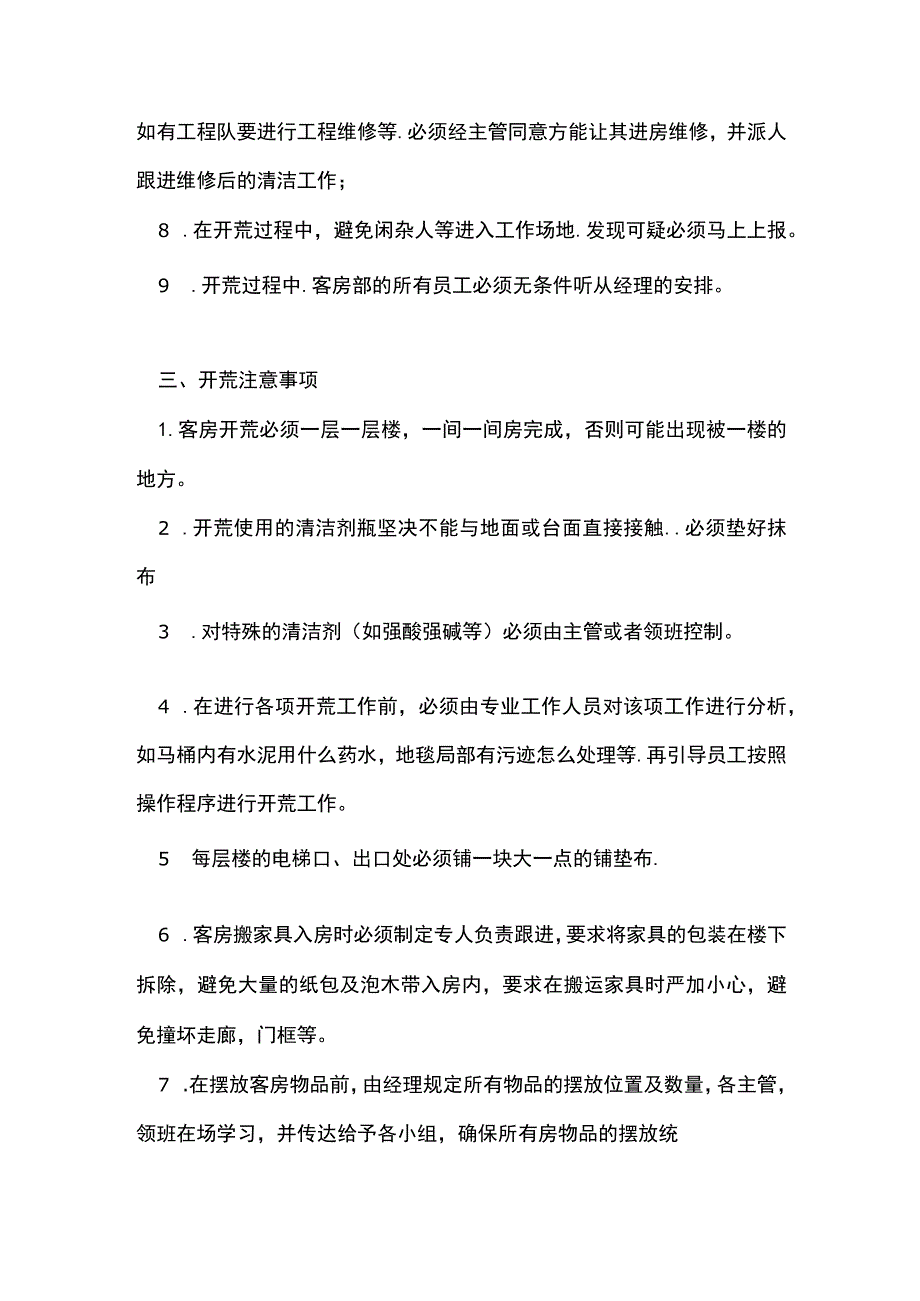 酒店客房部开荒计划.docx_第2页