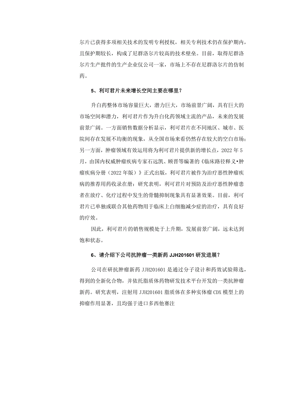 证券代码688566证券简称吉贝尔江苏吉贝尔药业股份有限公司投资者关系活动记录表.docx_第3页