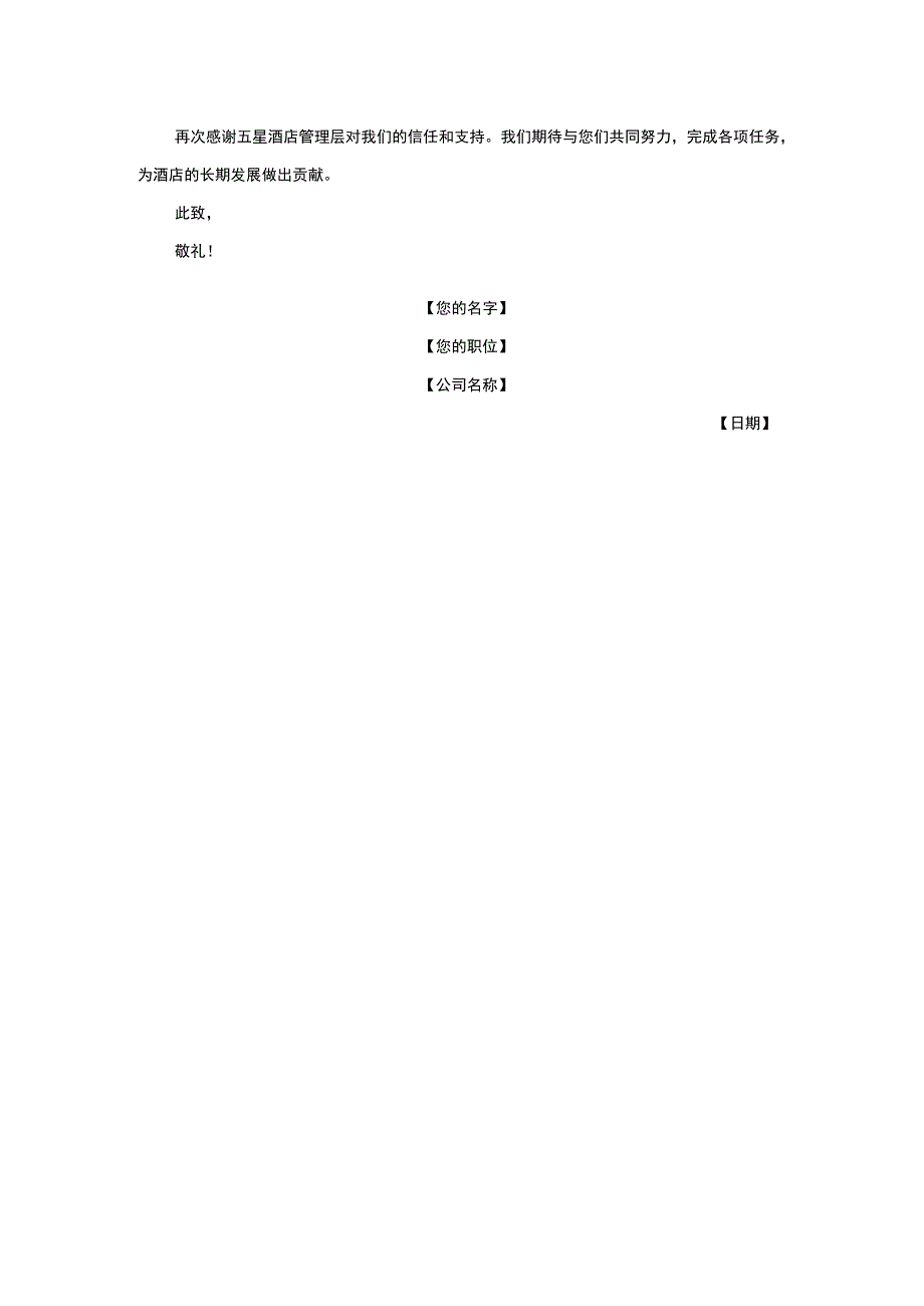 五星酒店任务书回函.docx_第2页