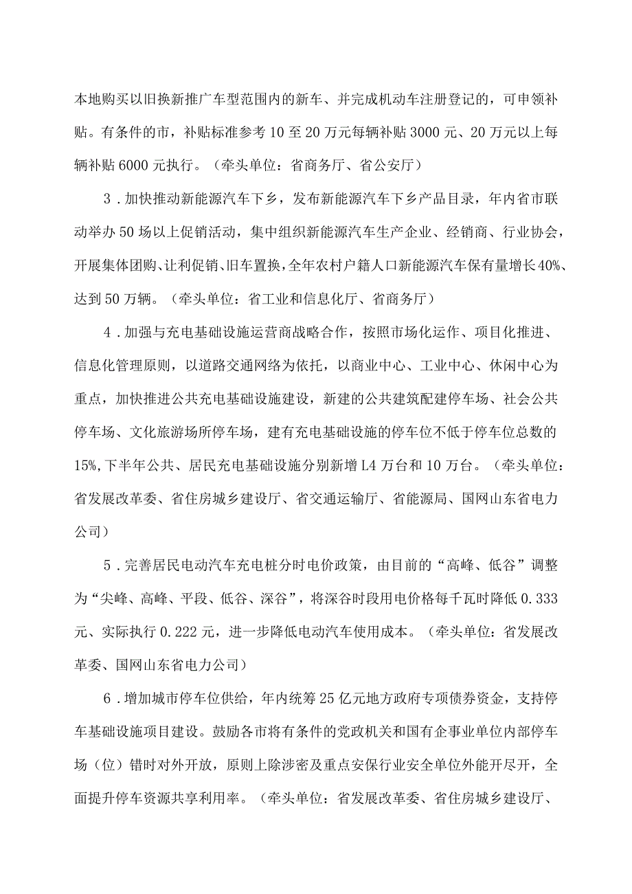 山东省关于进一步提振扩大消费的若干政策措施（2023年）.docx_第2页