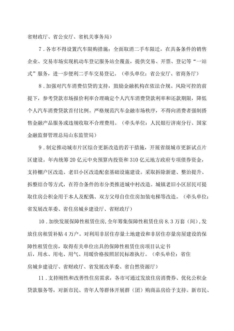 山东省关于进一步提振扩大消费的若干政策措施（2023年）.docx_第3页