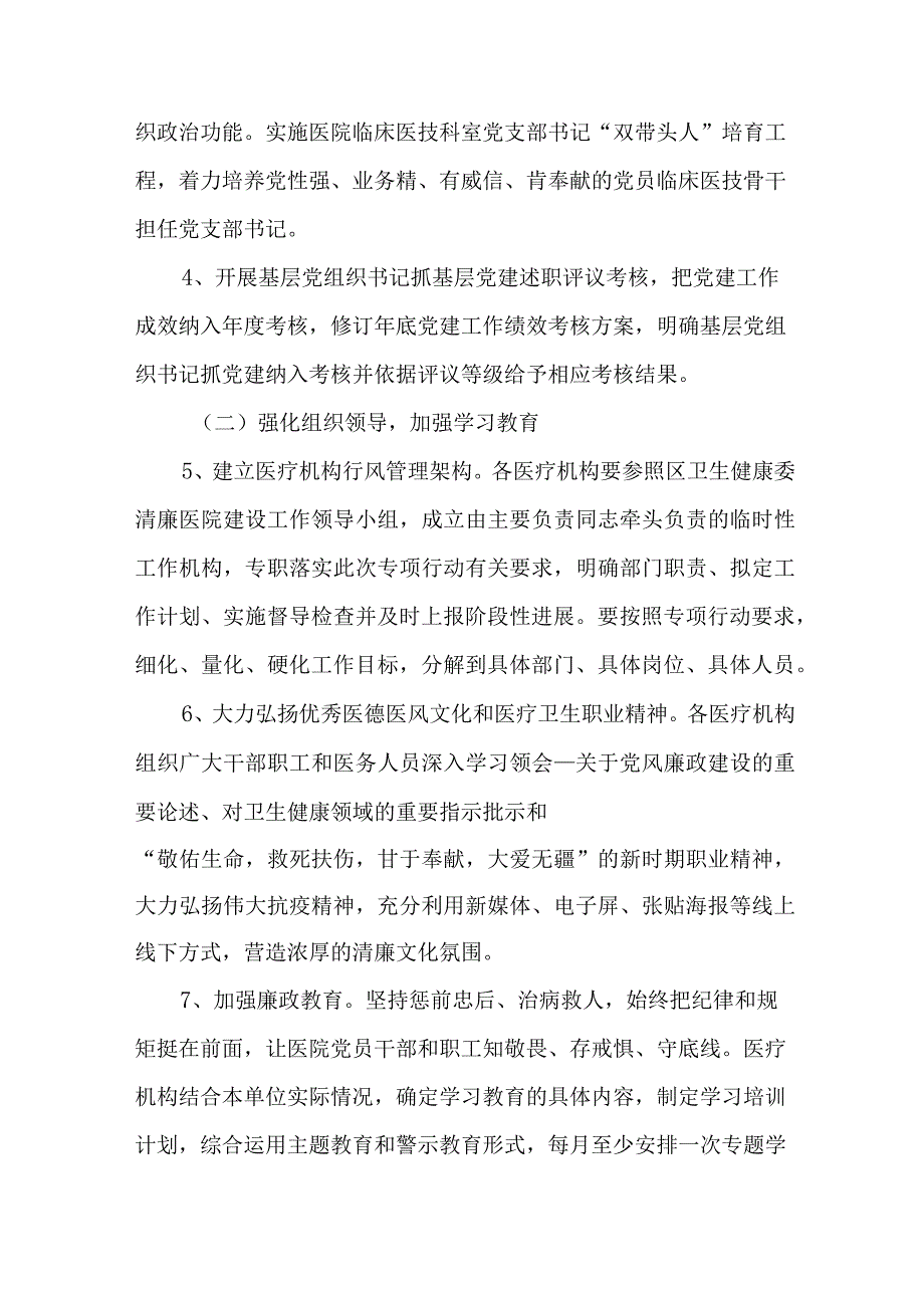 2023年二甲医院党风廉政建设工作专项行动实施方案 合计3份.docx_第3页