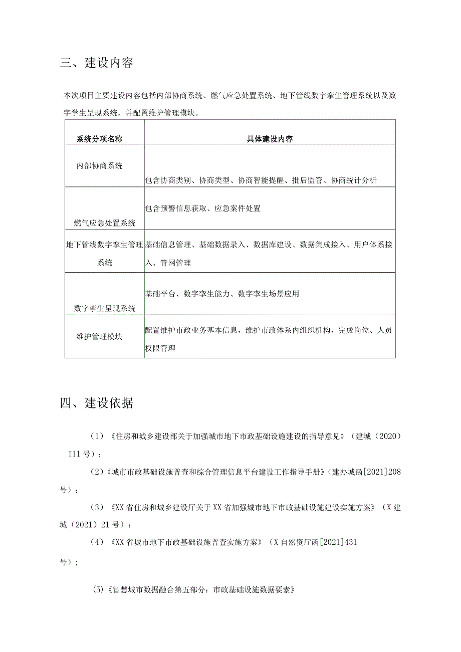 数字孪生XX市地下管线管理系统项目采购需求.docx_第2页