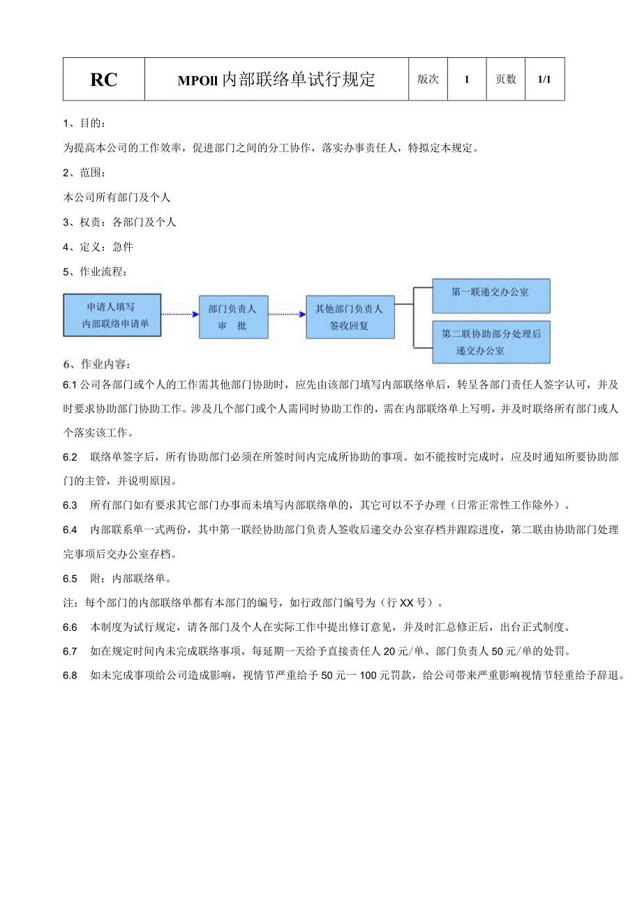 MP内部联络单规定.docx_第2页