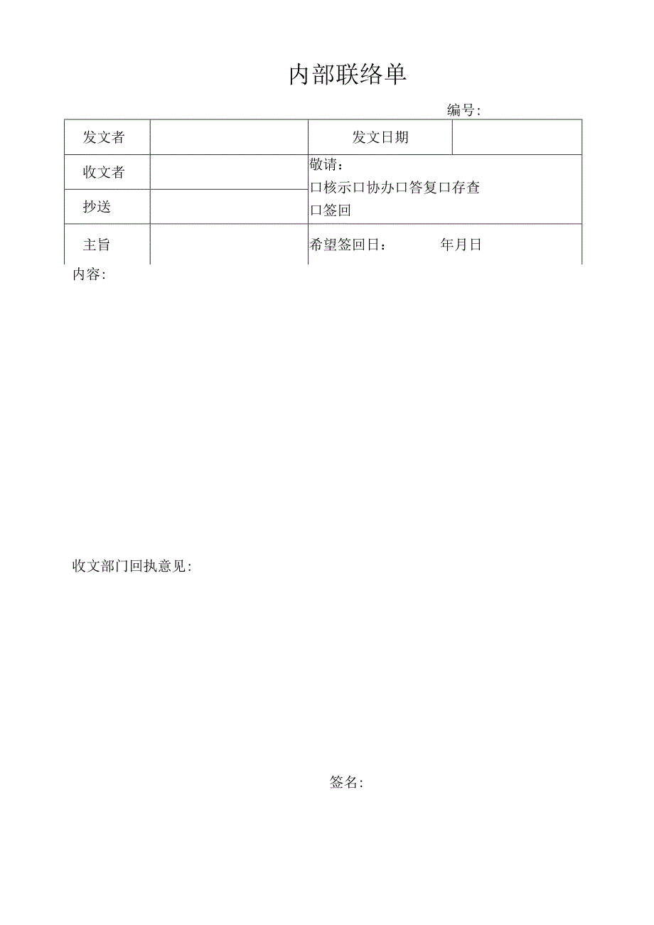 MP内部联络单规定.docx_第3页