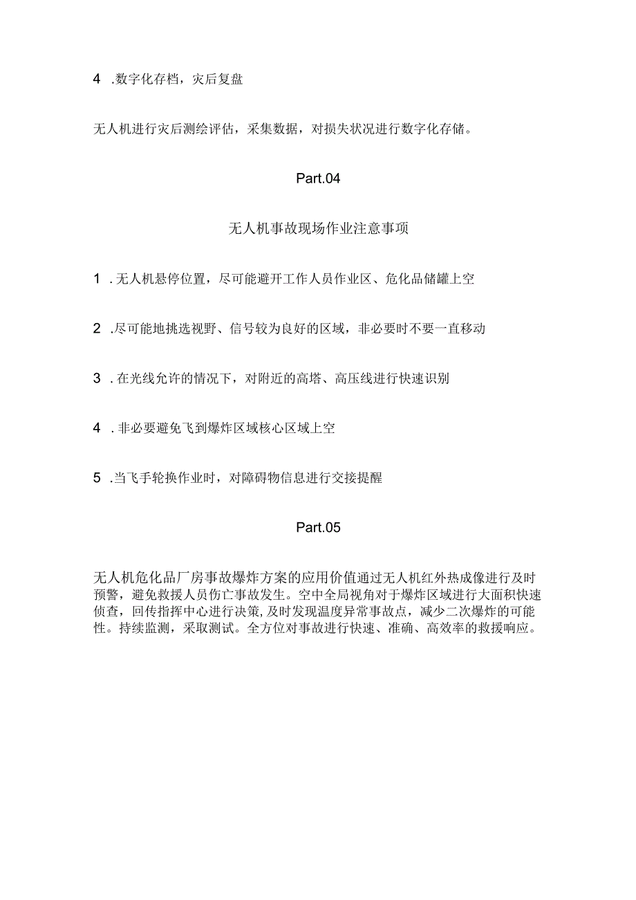 无人机危化品厂房爆炸事故应急救援方案.docx_第3页