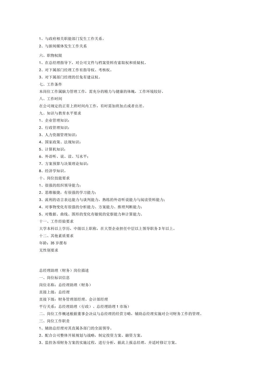 信息企业岗位描述.docx_第3页