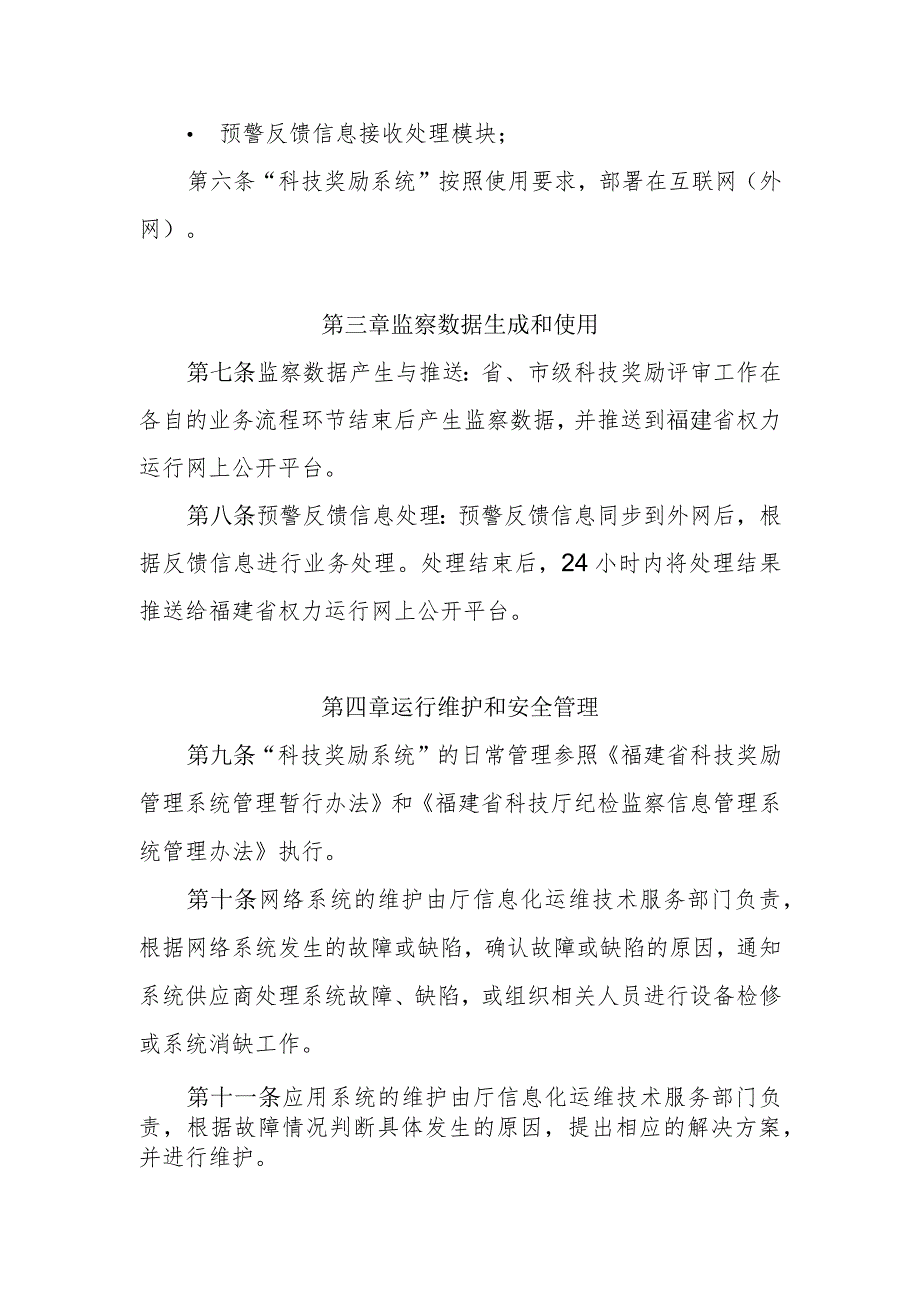 郫县人民政府办公室转发县监察局关于郫县电子监察系统建设.docx_第2页