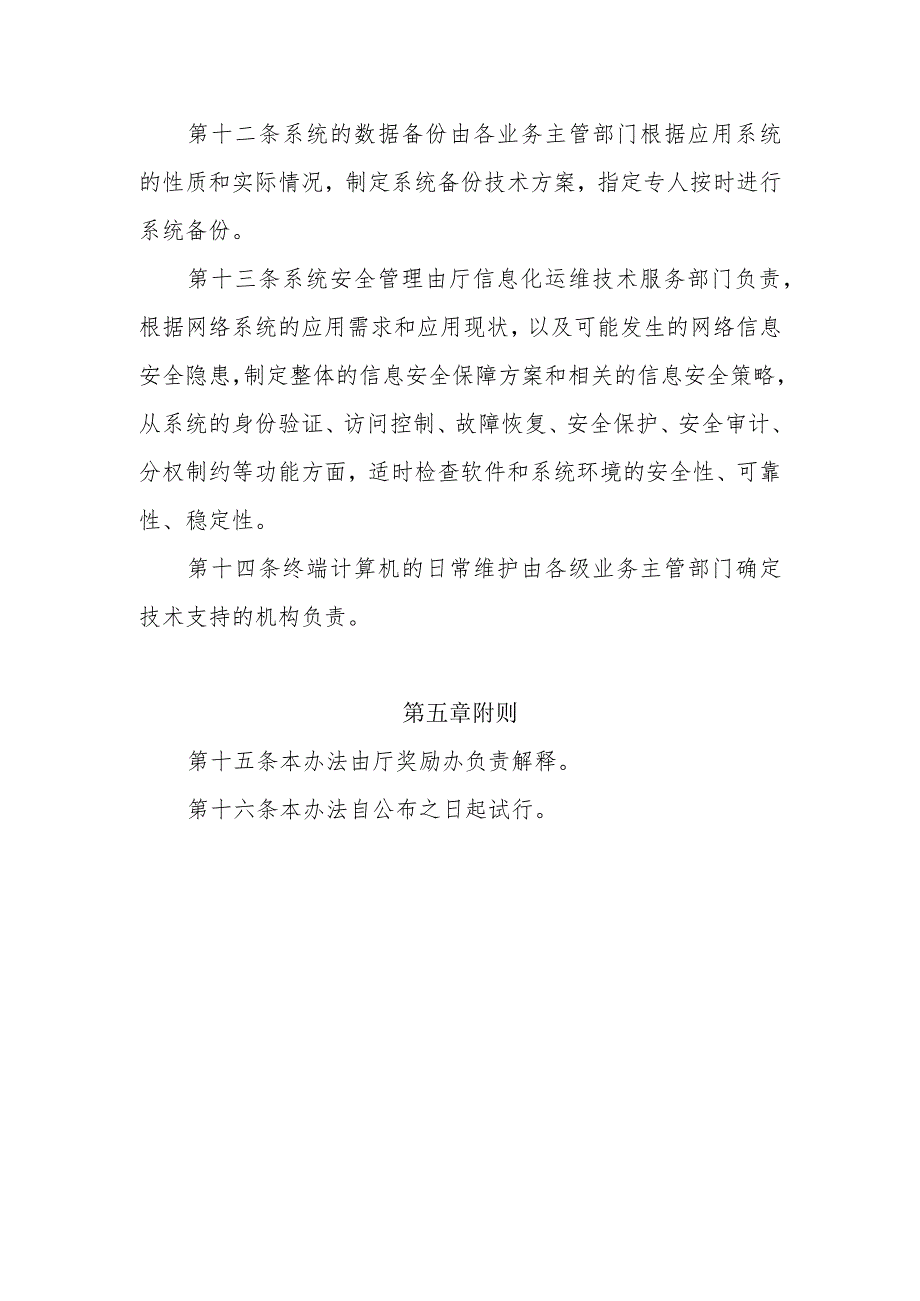 郫县人民政府办公室转发县监察局关于郫县电子监察系统建设.docx_第3页