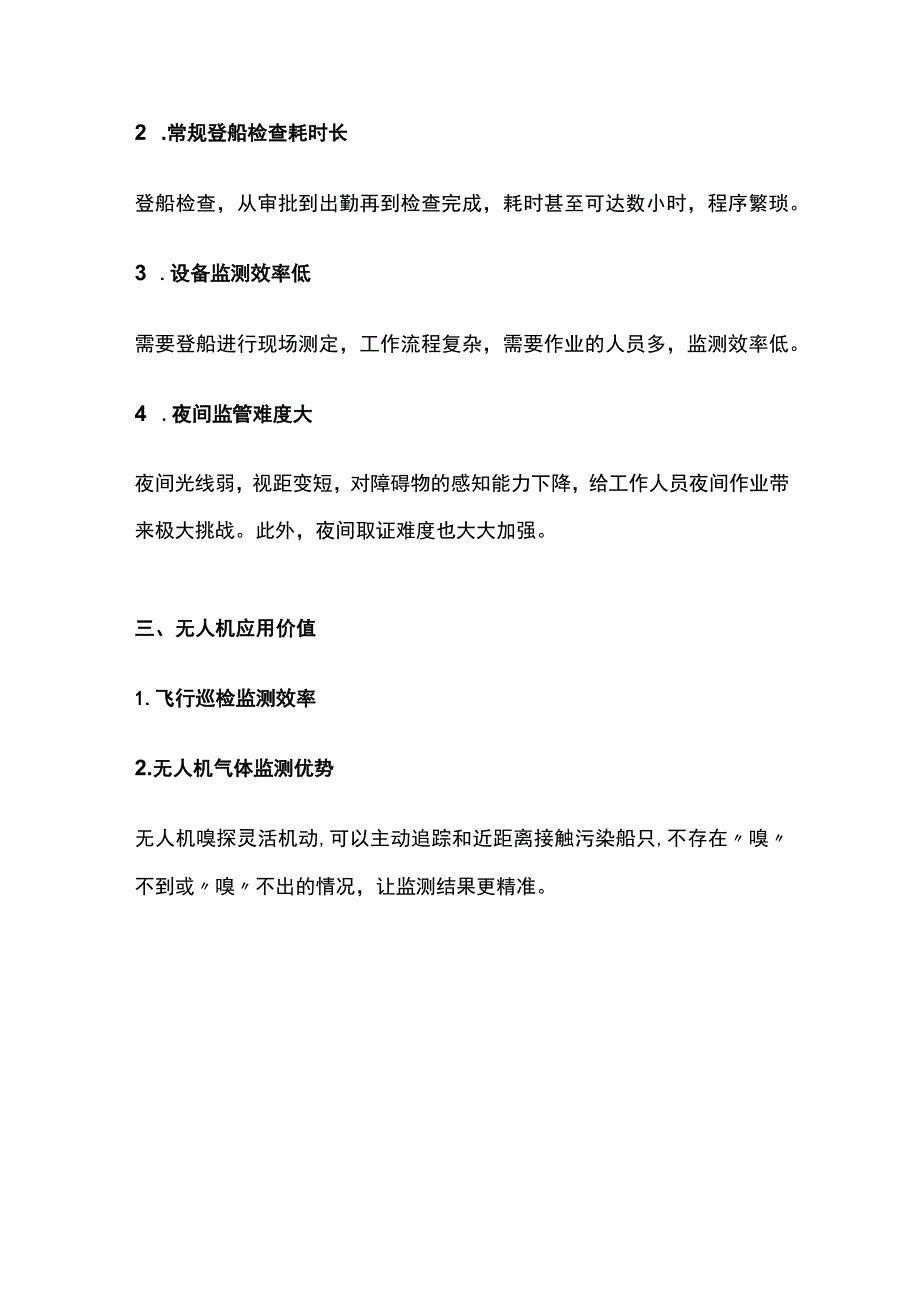 无人机船舶污染尾气监测方案.docx_第2页