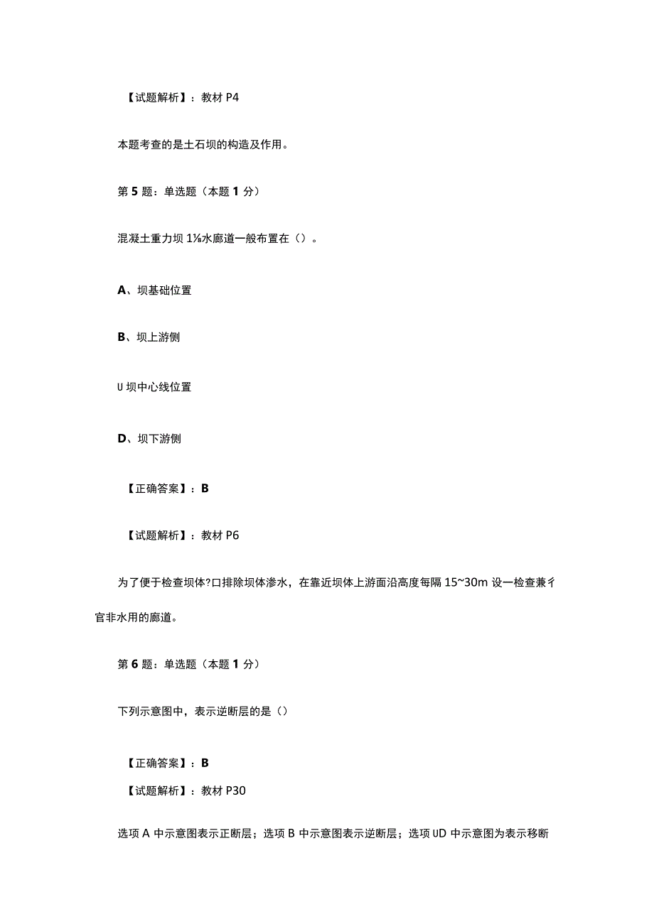 2019年二级建造师真题解析水利实务.docx_第3页