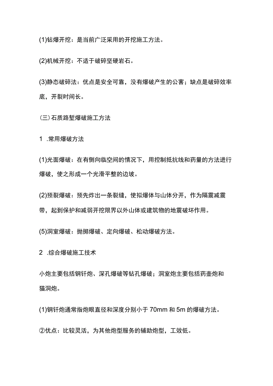 二级建造师《公路工程管理与实务》学霸笔记全考点第二讲.docx_第2页