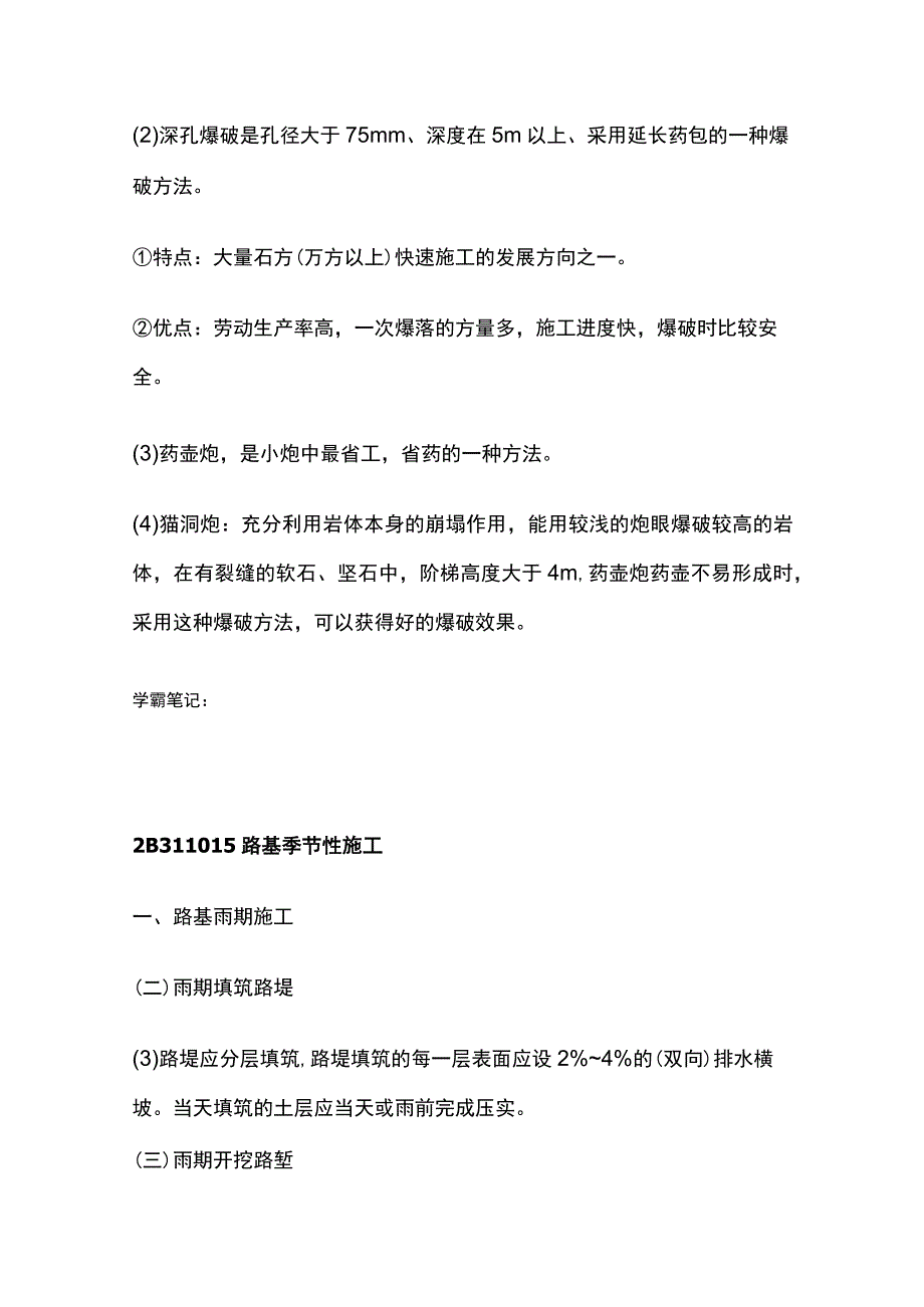 二级建造师《公路工程管理与实务》学霸笔记全考点第二讲.docx_第3页