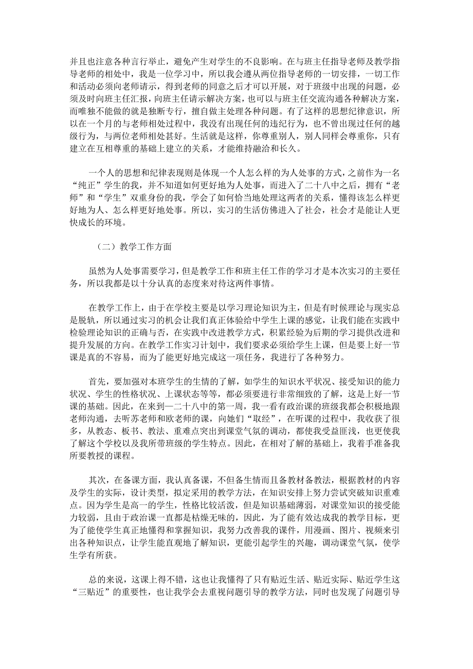 毕业大学生实习报告3000字范文.docx_第2页