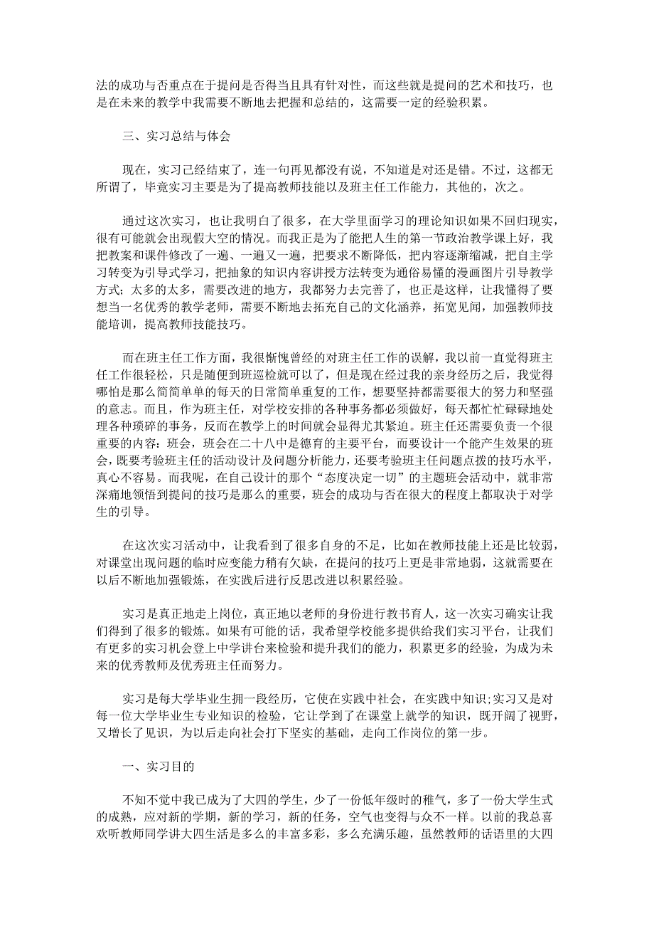 毕业大学生实习报告3000字范文.docx_第3页