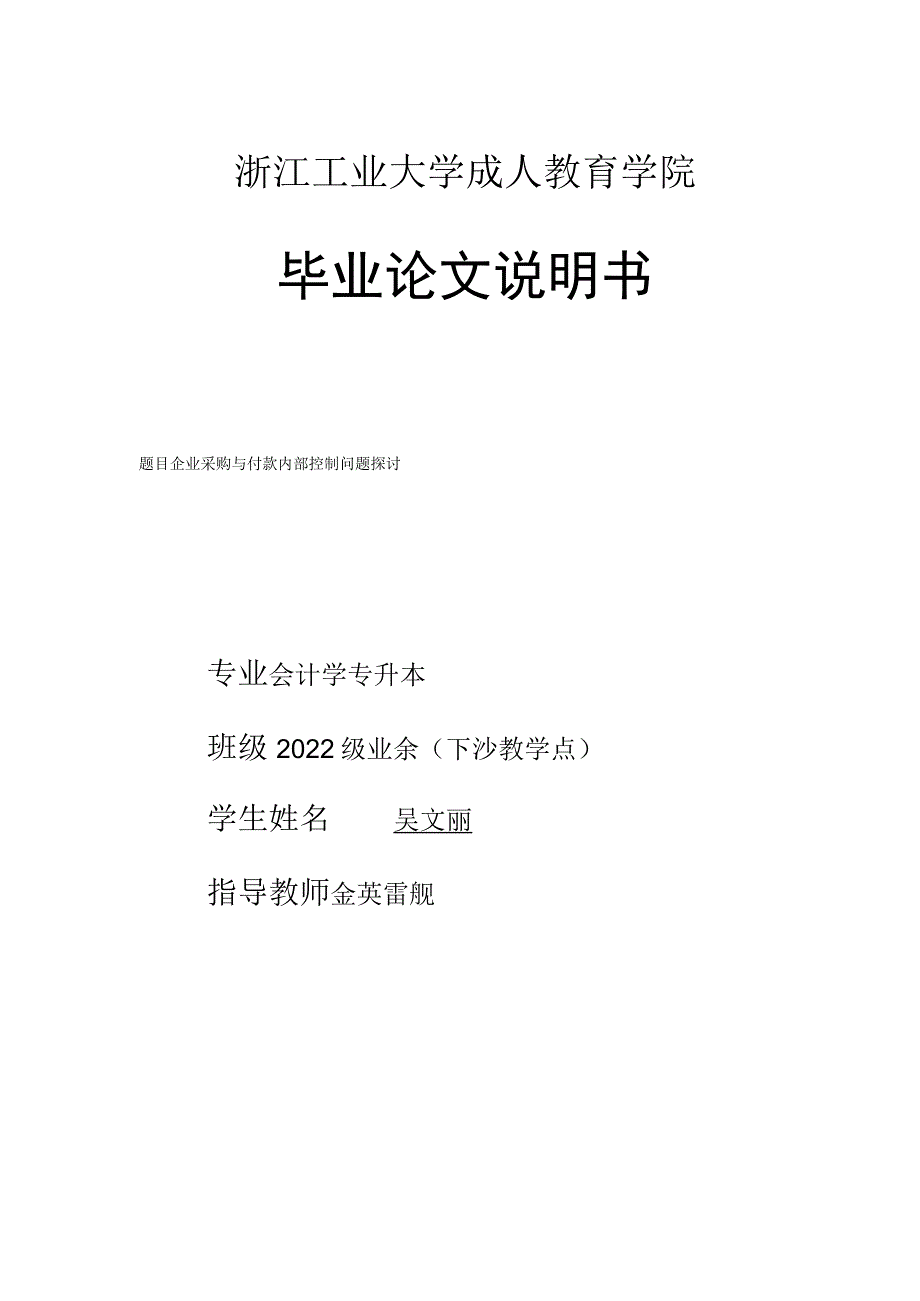 采购与付款过程内部控制论文.docx_第1页