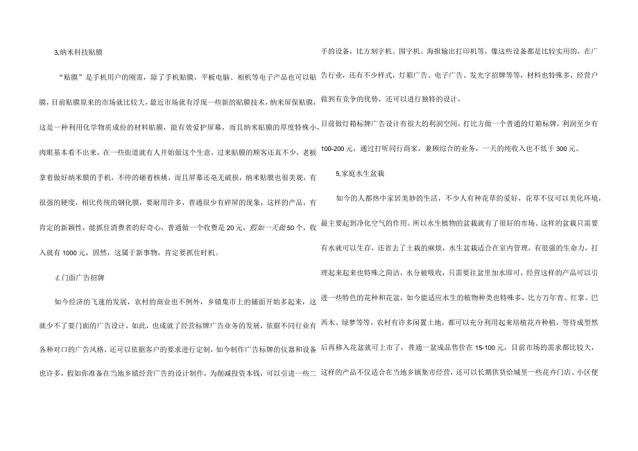 农村5个创业项目聋人创业项目和优惠政策.docx_第2页