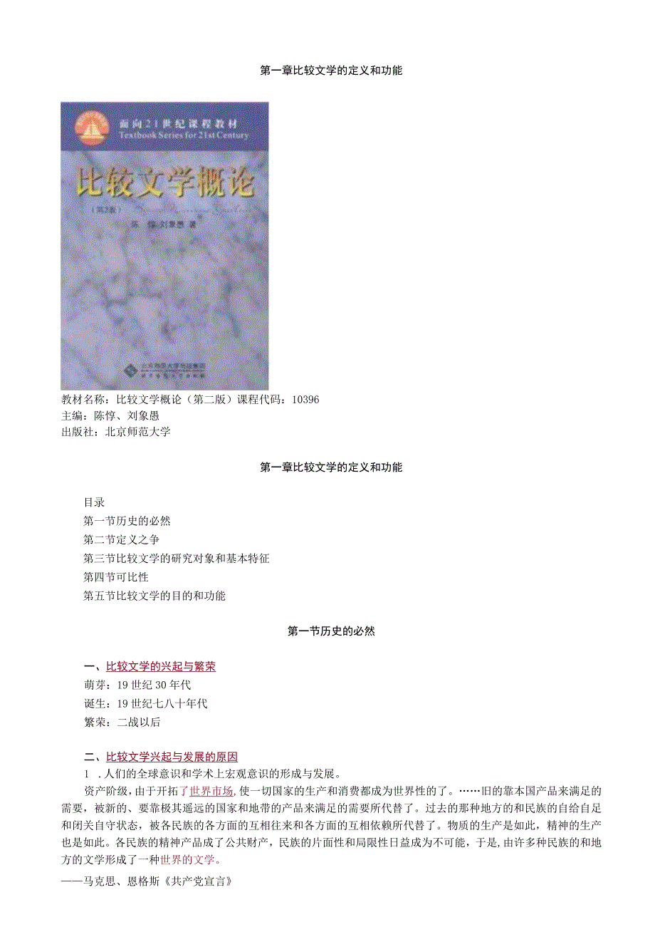 第一章比较文学的定义和功能.docx_第1页