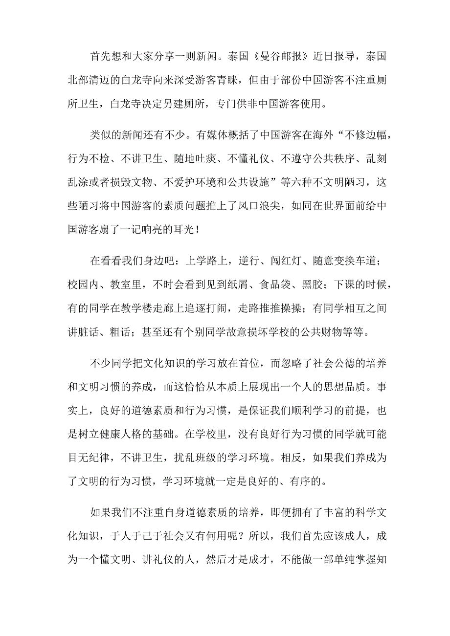 2022文明礼仪,从我做起国旗下讲话稿.docx_第3页