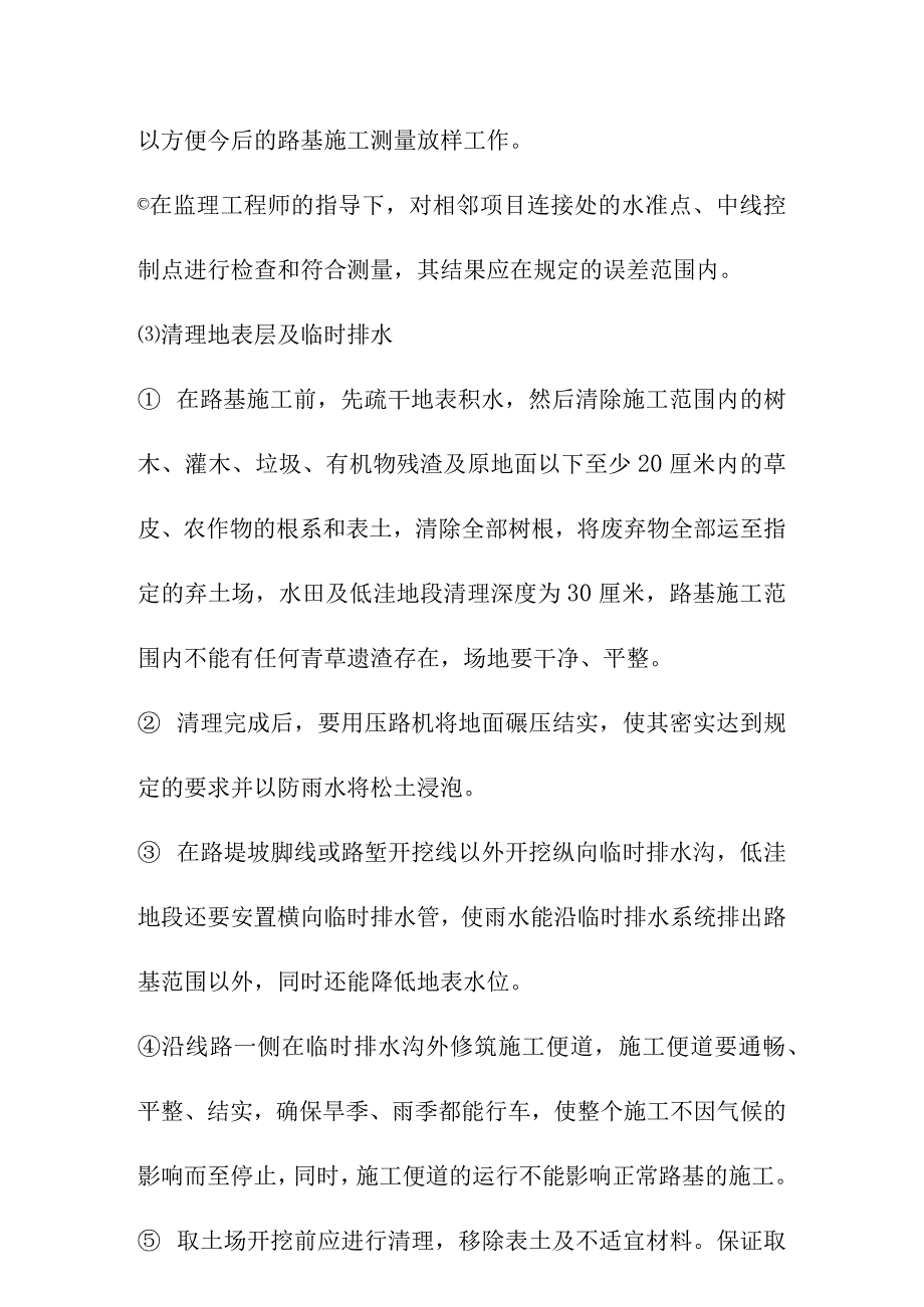 公路复建工程项目施工方案与技术措施.docx_第3页