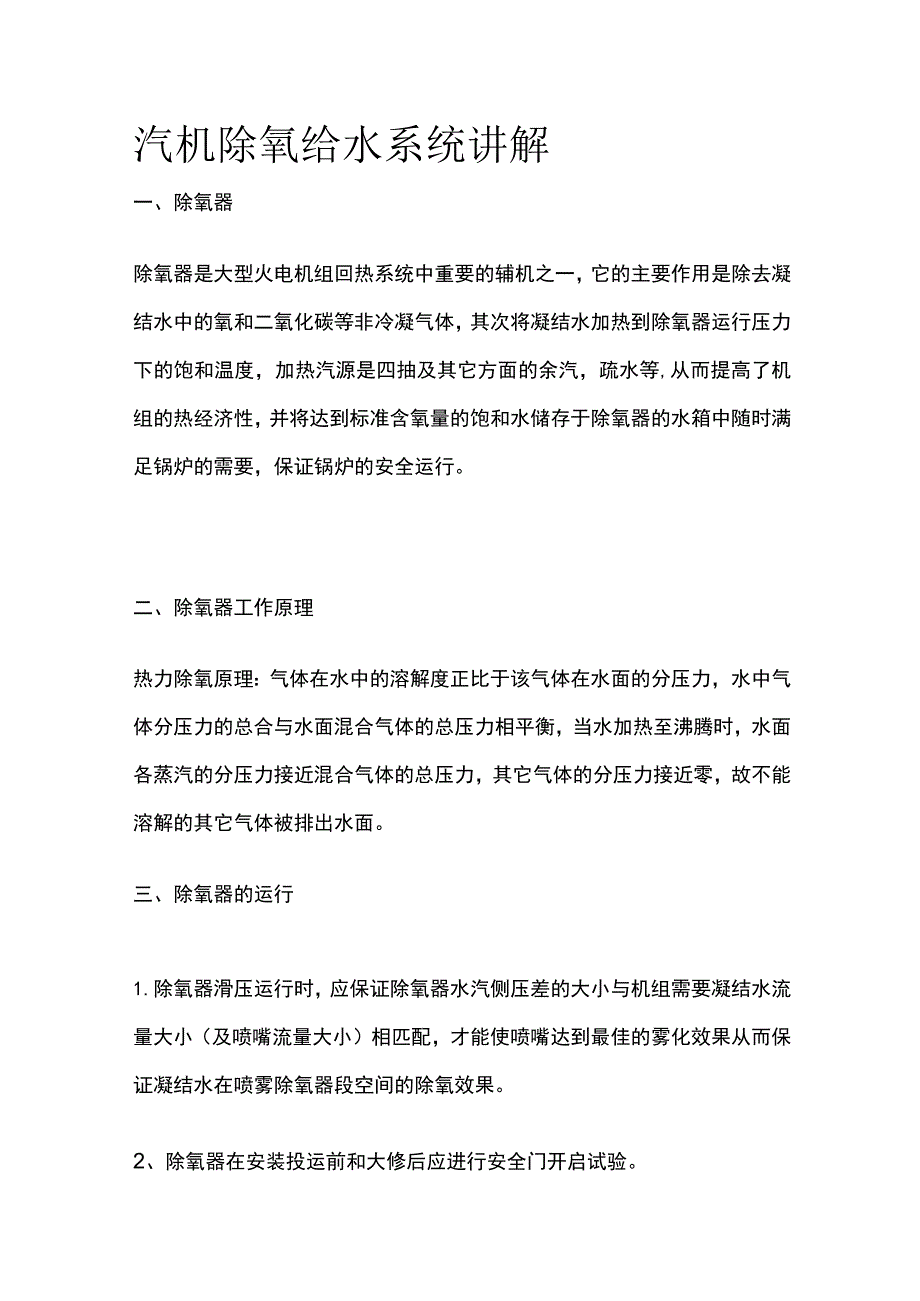 汽机除氧给水系统讲解.docx_第1页