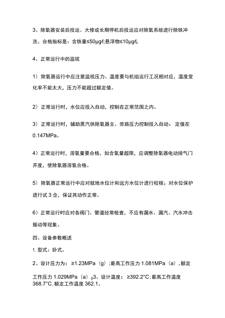 汽机除氧给水系统讲解.docx_第2页