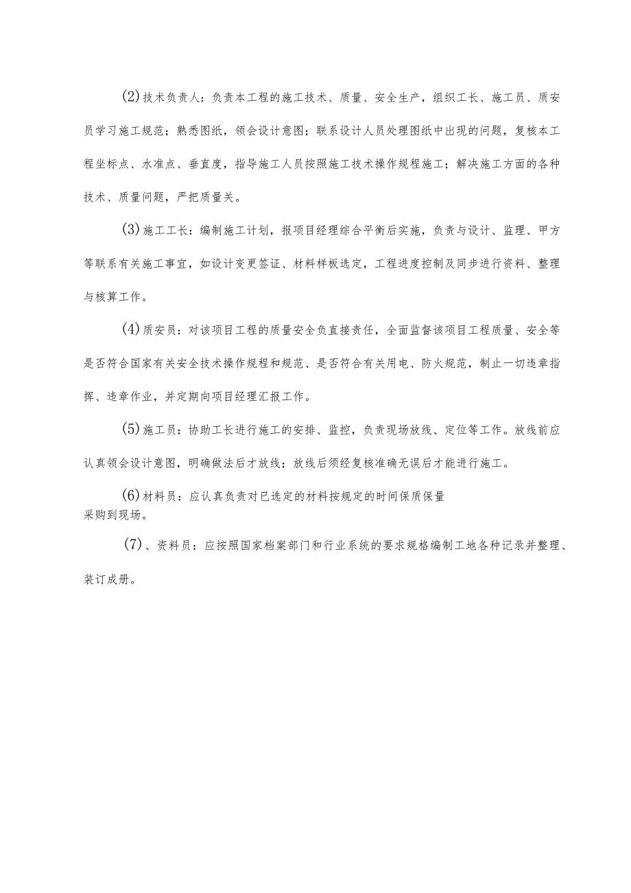 主体施工方案（汇编）.docx_第2页