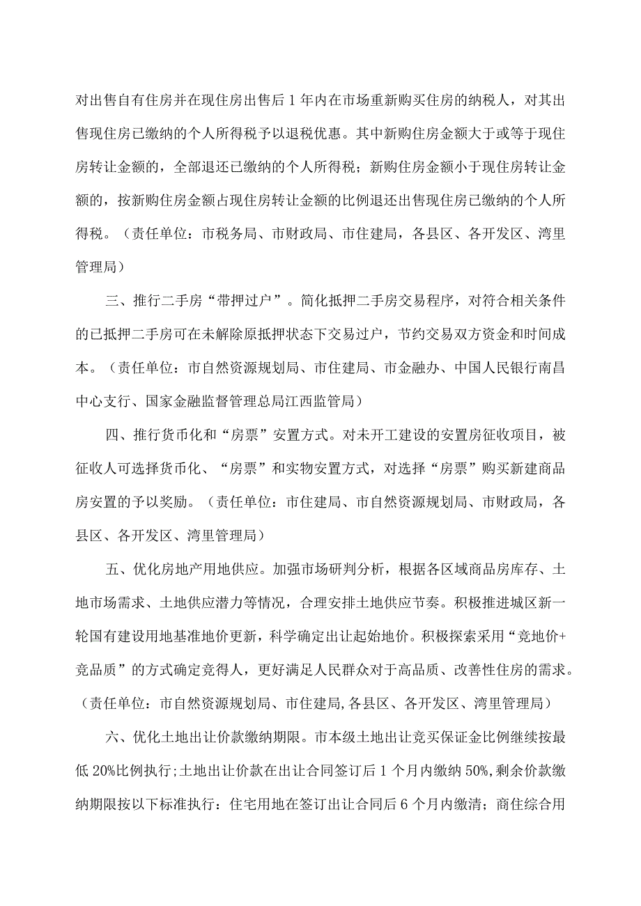 南昌市促进我市房地产市场平稳健康发展的若干政策措施（2023年）.docx_第2页