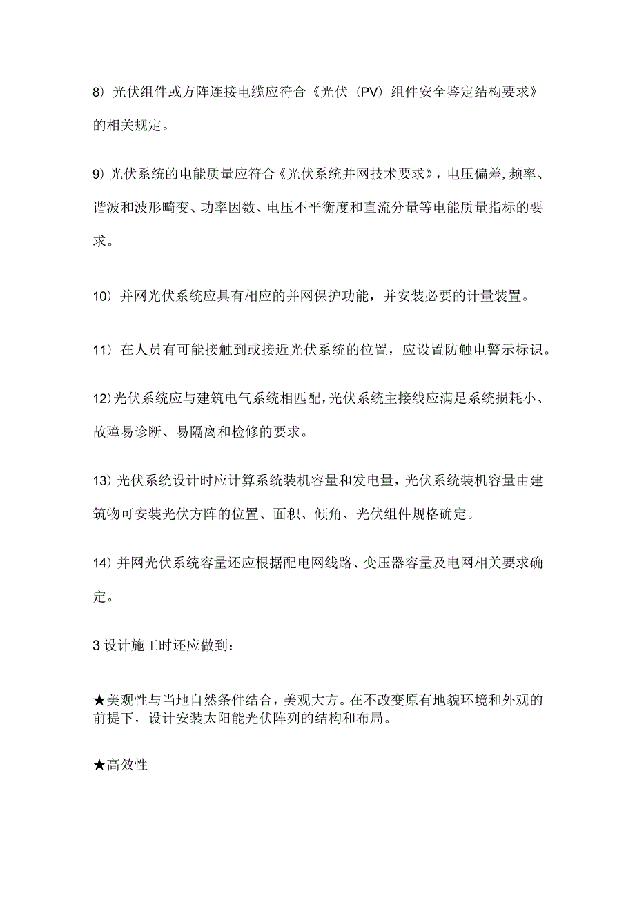 村级光伏标准电站项目建设方案.docx_第3页