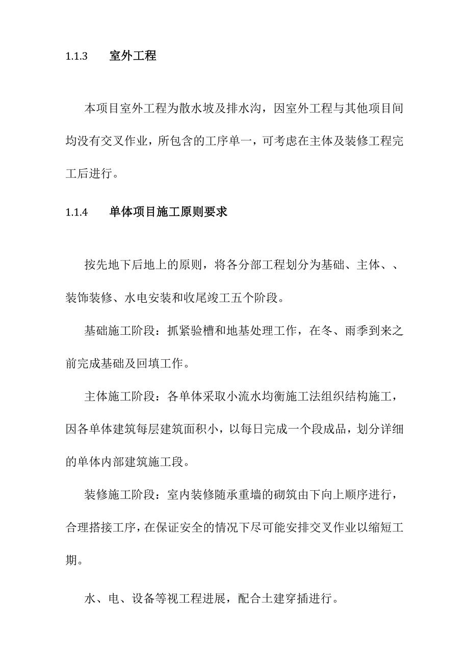 养护站工程施工部署方案.docx_第2页