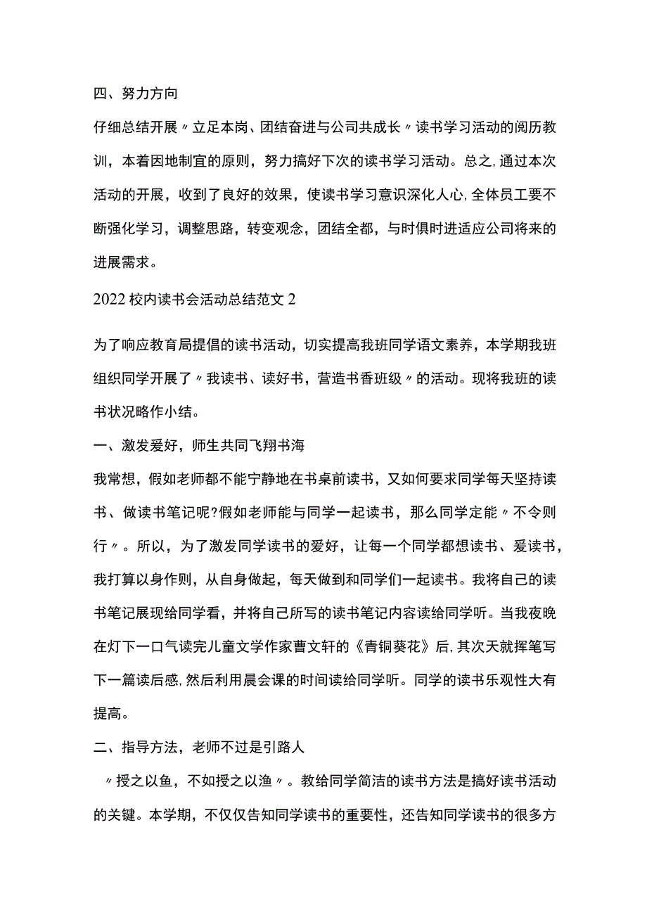 校园读书会活动总结范文全套汇编.docx_第2页