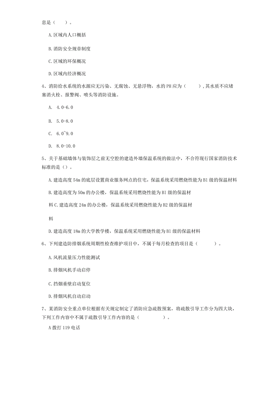 2022版国家一级消防工程师《消防安全技术综合能力》检测题(II卷) (附解析).docx_第2页