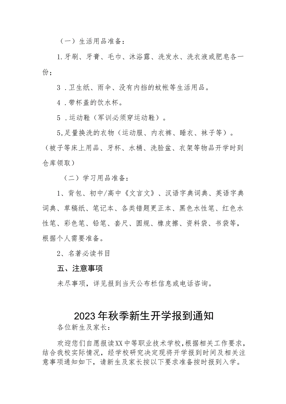 学校2023年秋季开学报到时间及入学须知七篇.docx_第3页