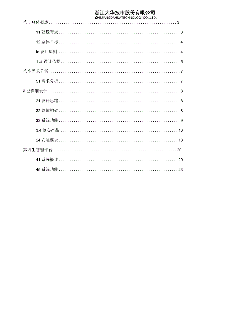 大华校园宿舍人脸考勤解决方案.docx_第2页