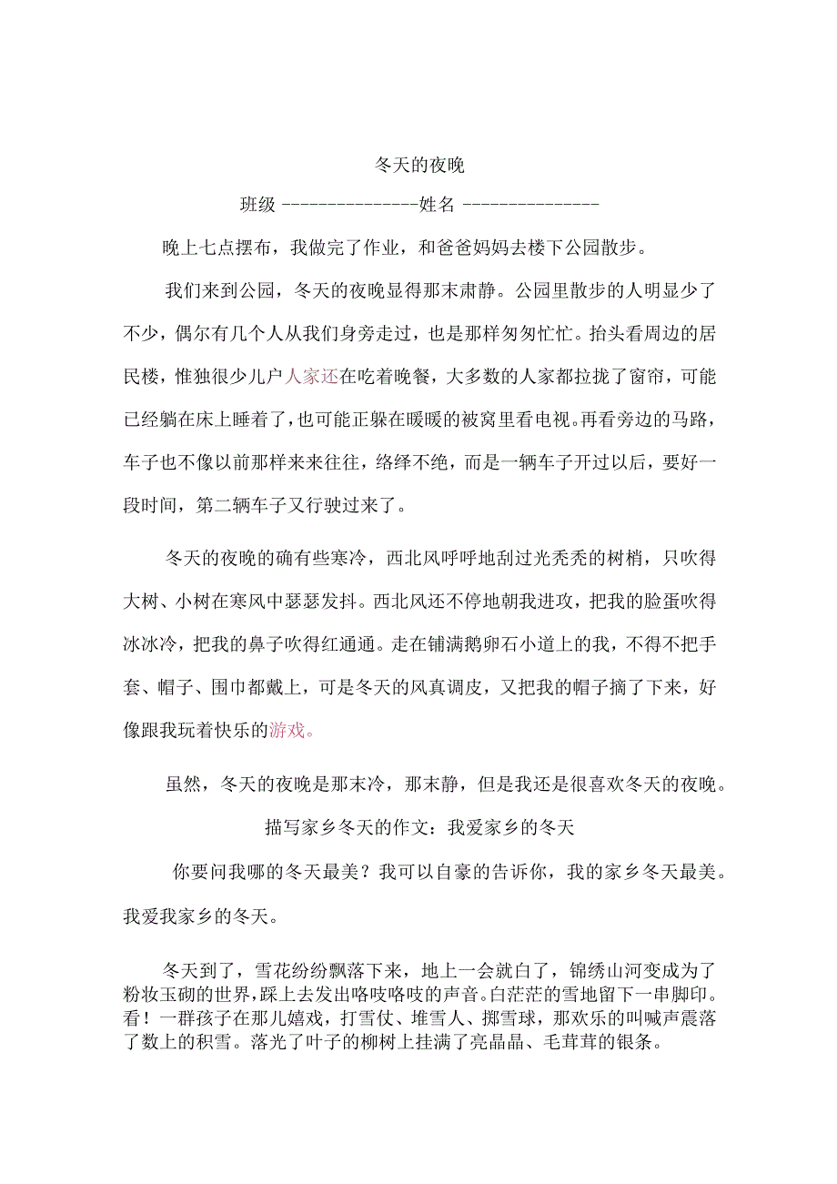 小学生描写冬天的作文.docx_第1页