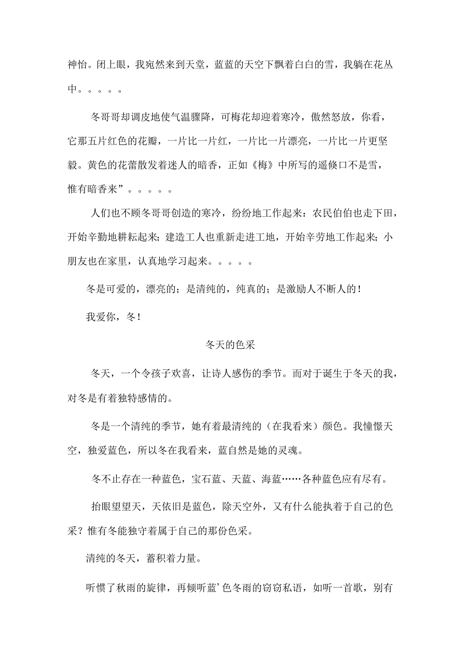 小学生描写冬天的作文.docx_第3页