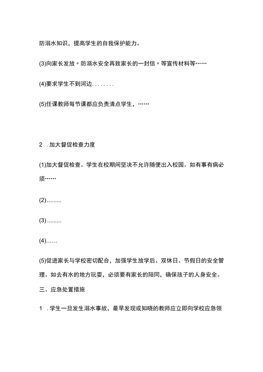 中学防溺水应急预案模板.docx_第3页