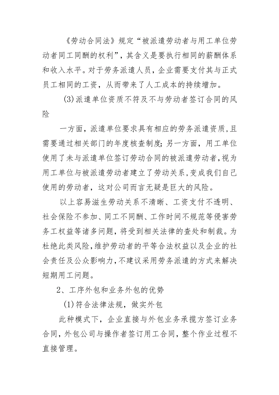 长客股份公司市场化用工管理意见3.19（最终）.docx_第2页