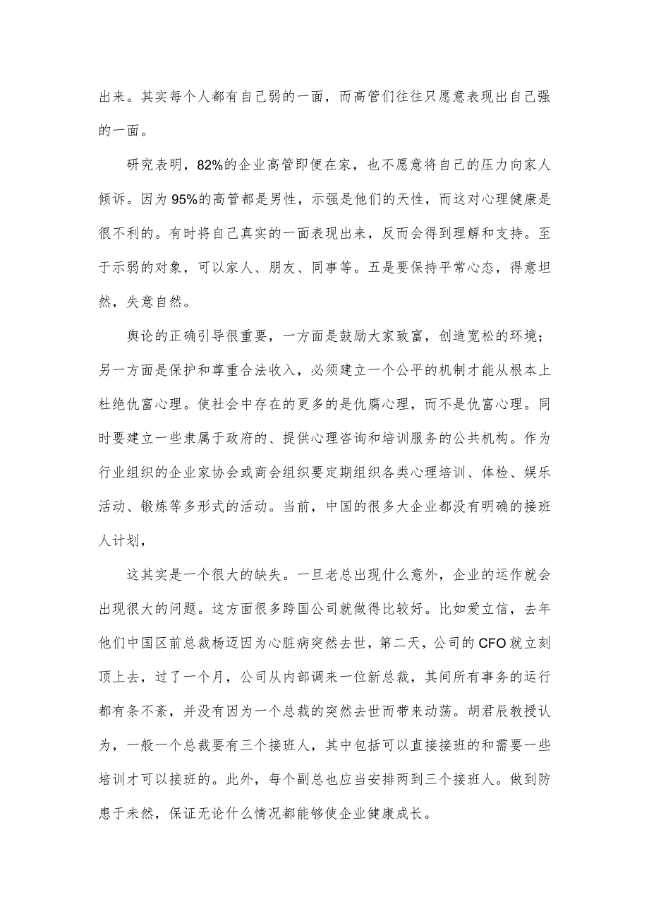 健康管理企业文化.docx_第3页