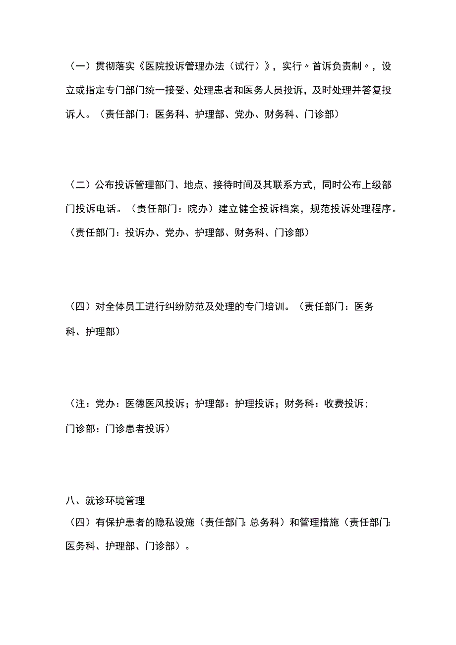 三级医院评审细则护理部.docx_第2页