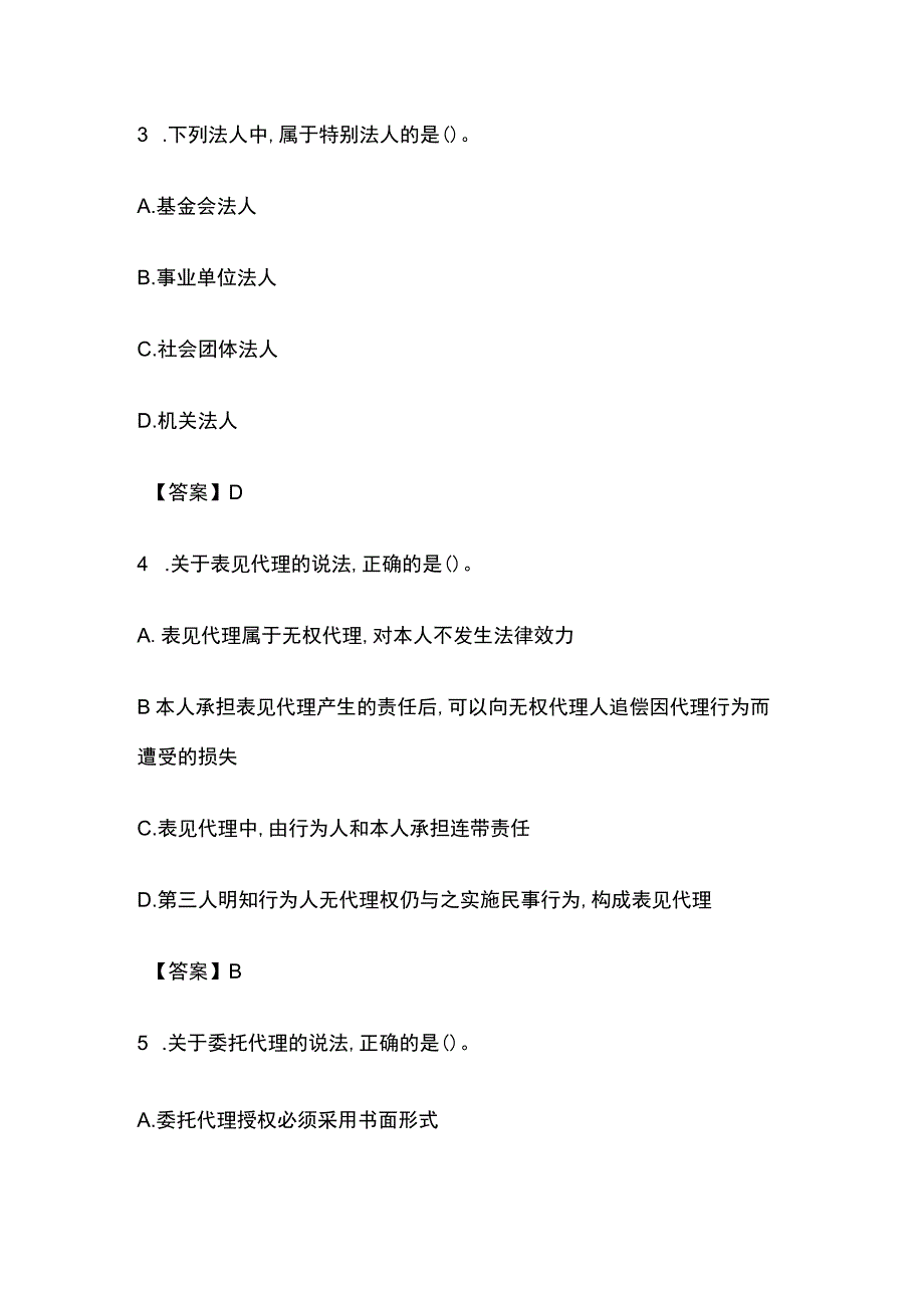 2018年一级建造师《法律法规》考试试题及答案.docx_第2页