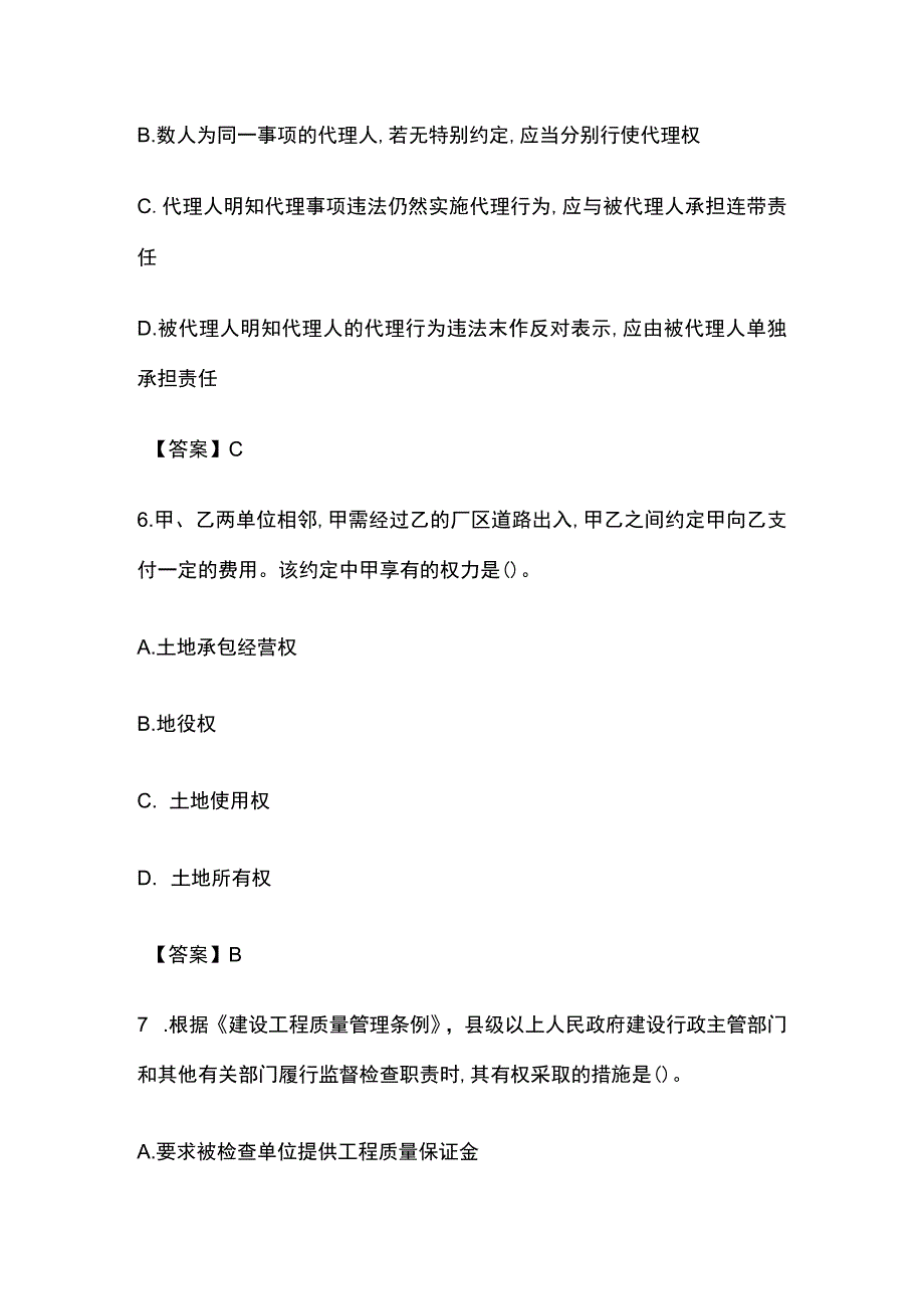 2018年一级建造师《法律法规》考试试题及答案.docx_第3页